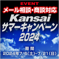 株式会社 Kansaiサービスオフィシャルサイト