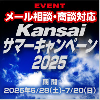 KansaiT[}[Ly[2025