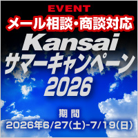 Kansai�T�[�}�[�L�����y�[��2026